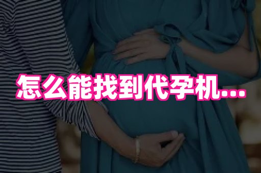 长春助孕网站 3